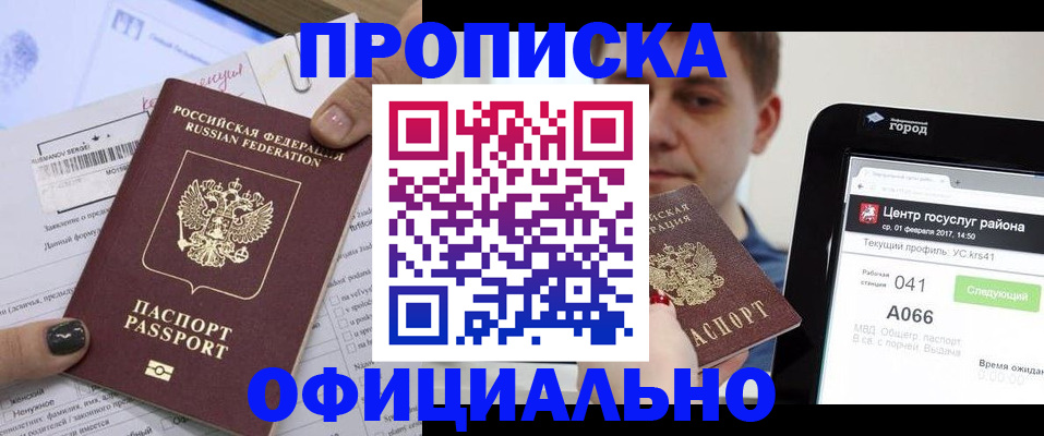 временная прописка в Чкаловске