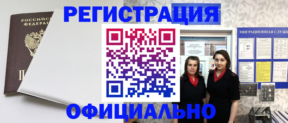 прописка 2025 в Чкаловске